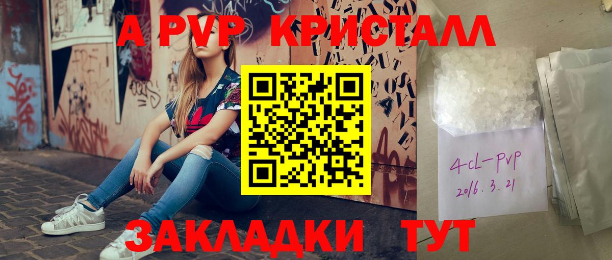 Alpha PVP Crystall  APVP СК КРИС  купить наркоту  APVP VHQ  Кстово  Вход с VPN 