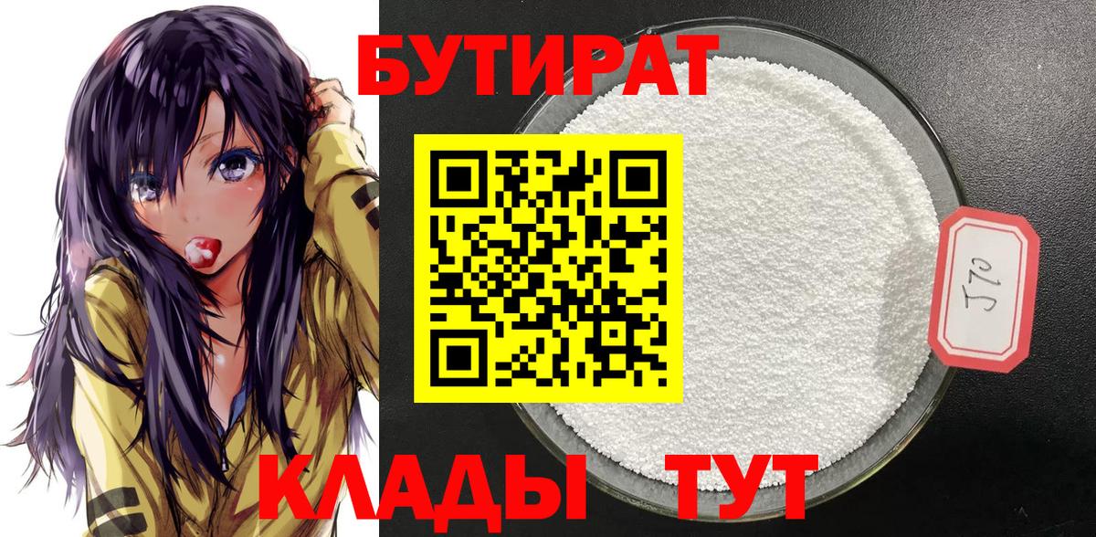 БУТИРАТ BDO 33% Кстово