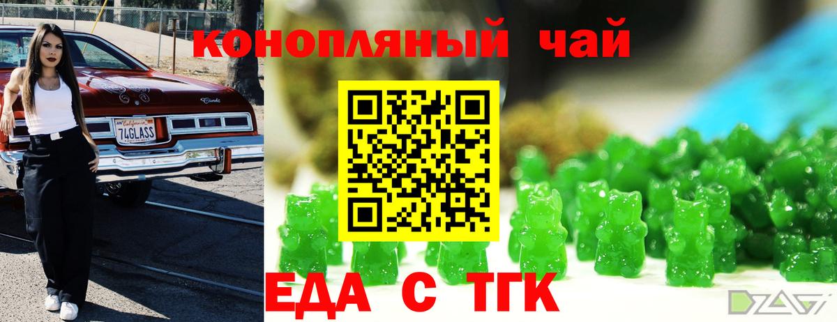 Еда ТГК конопля  Вход с VPN  Кстово 