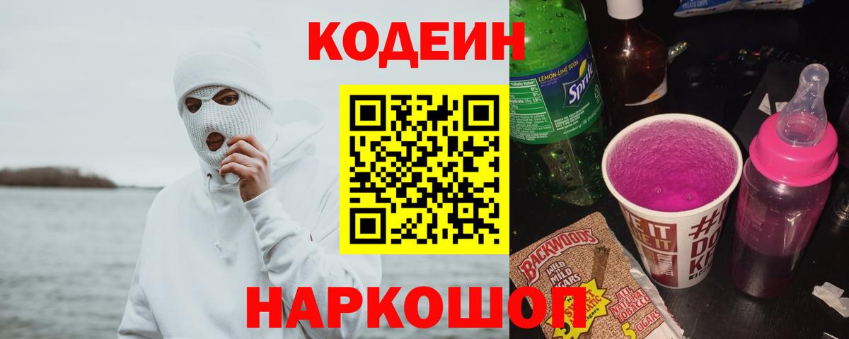 купить наркотик  Вход с VPN  Кстово  Codein Purple Drank 