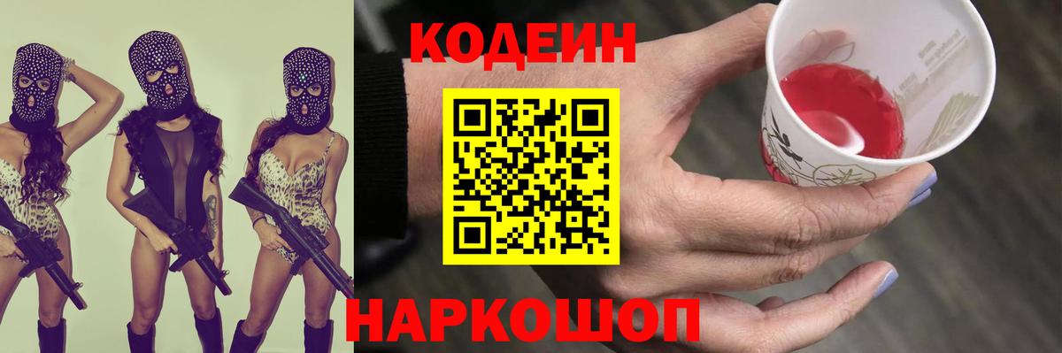 Codein Purple Drank Кстово