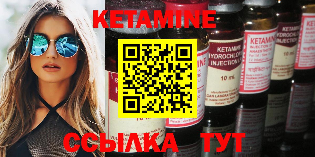 КЕТАМИН VHQ  Вход с VPN  Кстово 