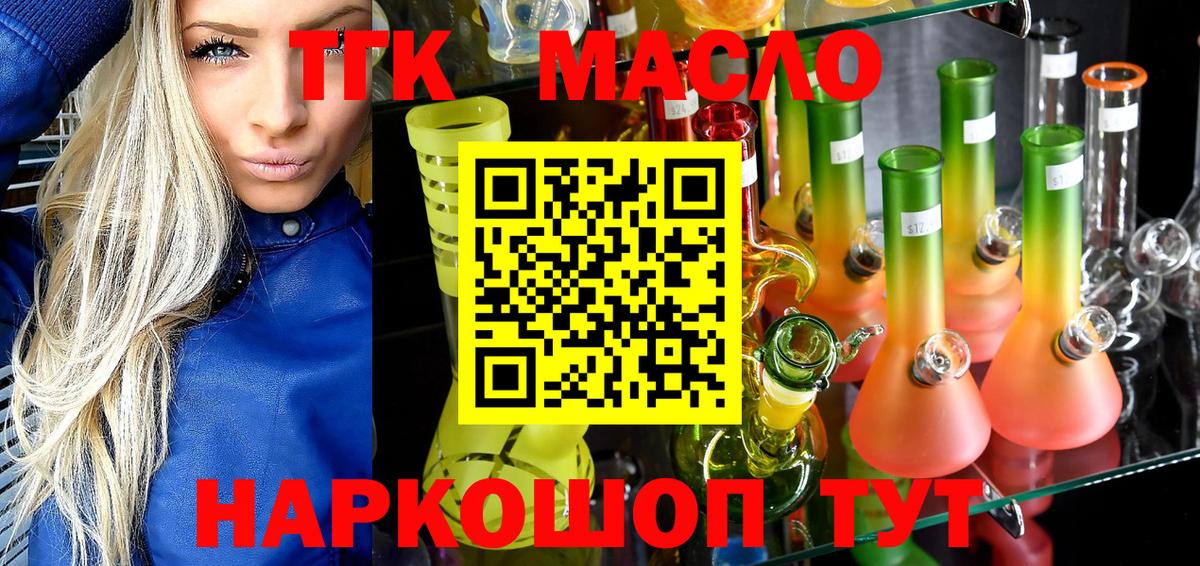 ТГК THC oil Кстово